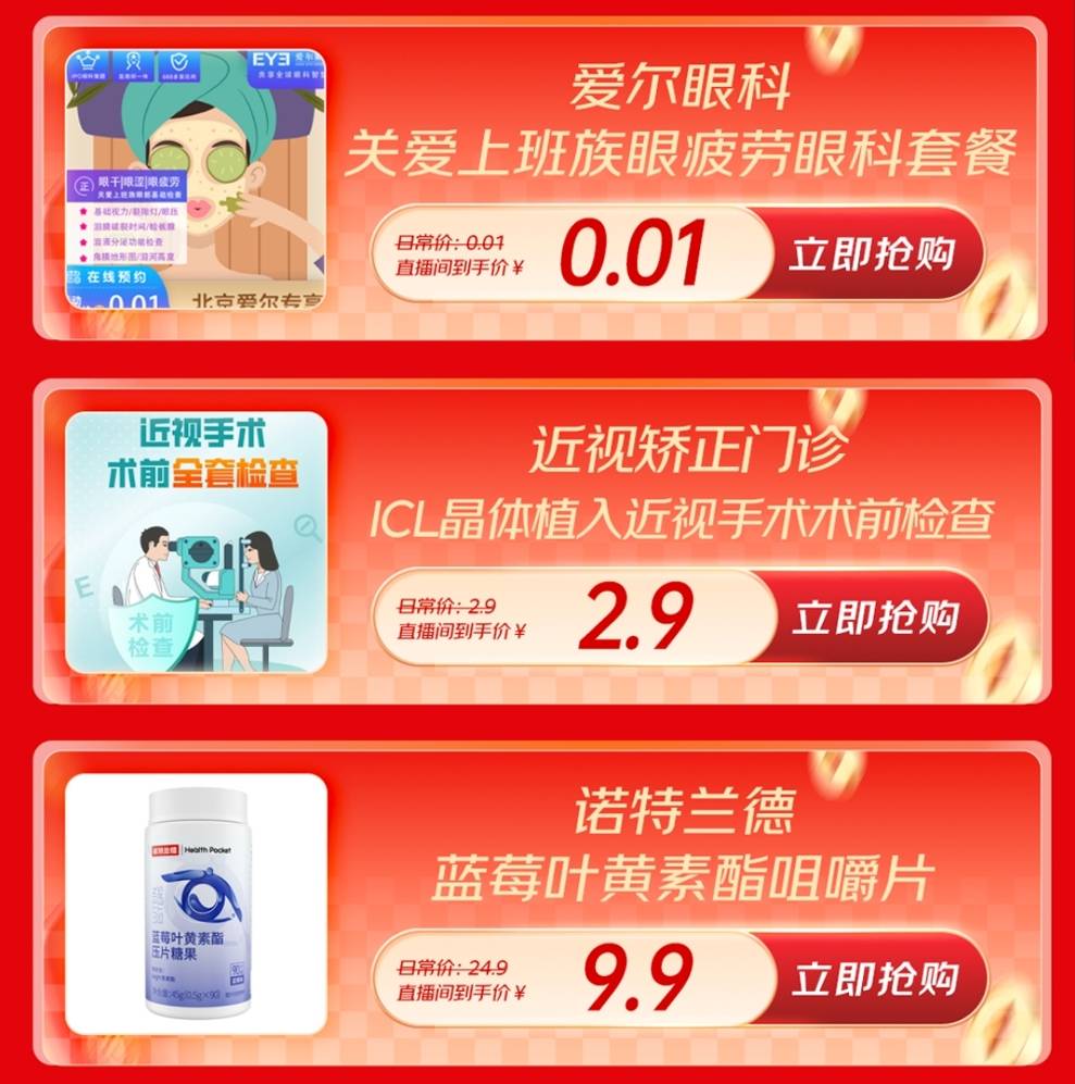 京东健康跨年直播倒计时!健康好物1分购限时抢