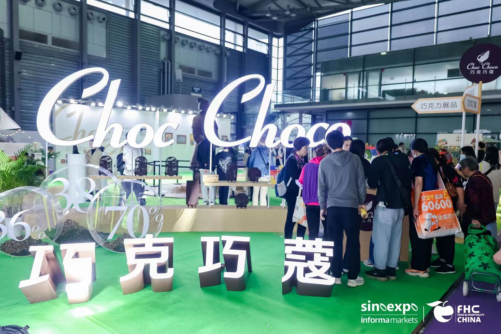 2024上海国际巧克力展|2024FHC上海进口食品展