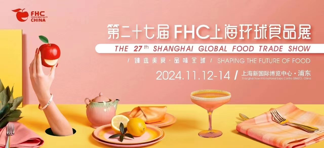2024成都酒店用品展|2024 HOTELEX 成都国际酒店用品及餐饮业展