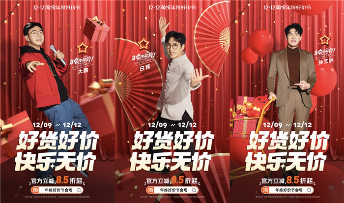 淘宝年终好价节收官，用媒介创新撬动更多快乐