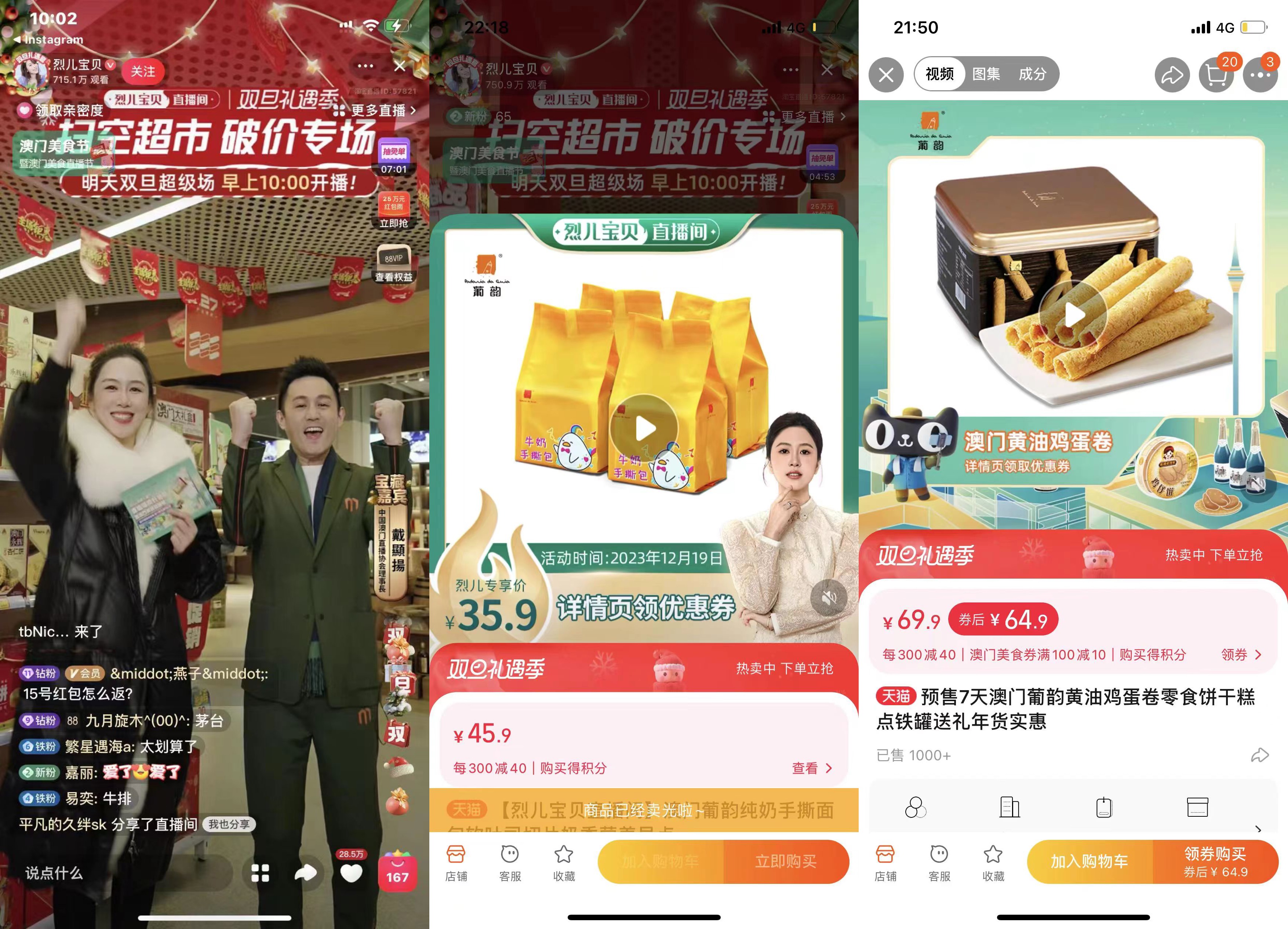 2023《淘宝|澳门直播电商好物节》上线即掀起补货狂潮