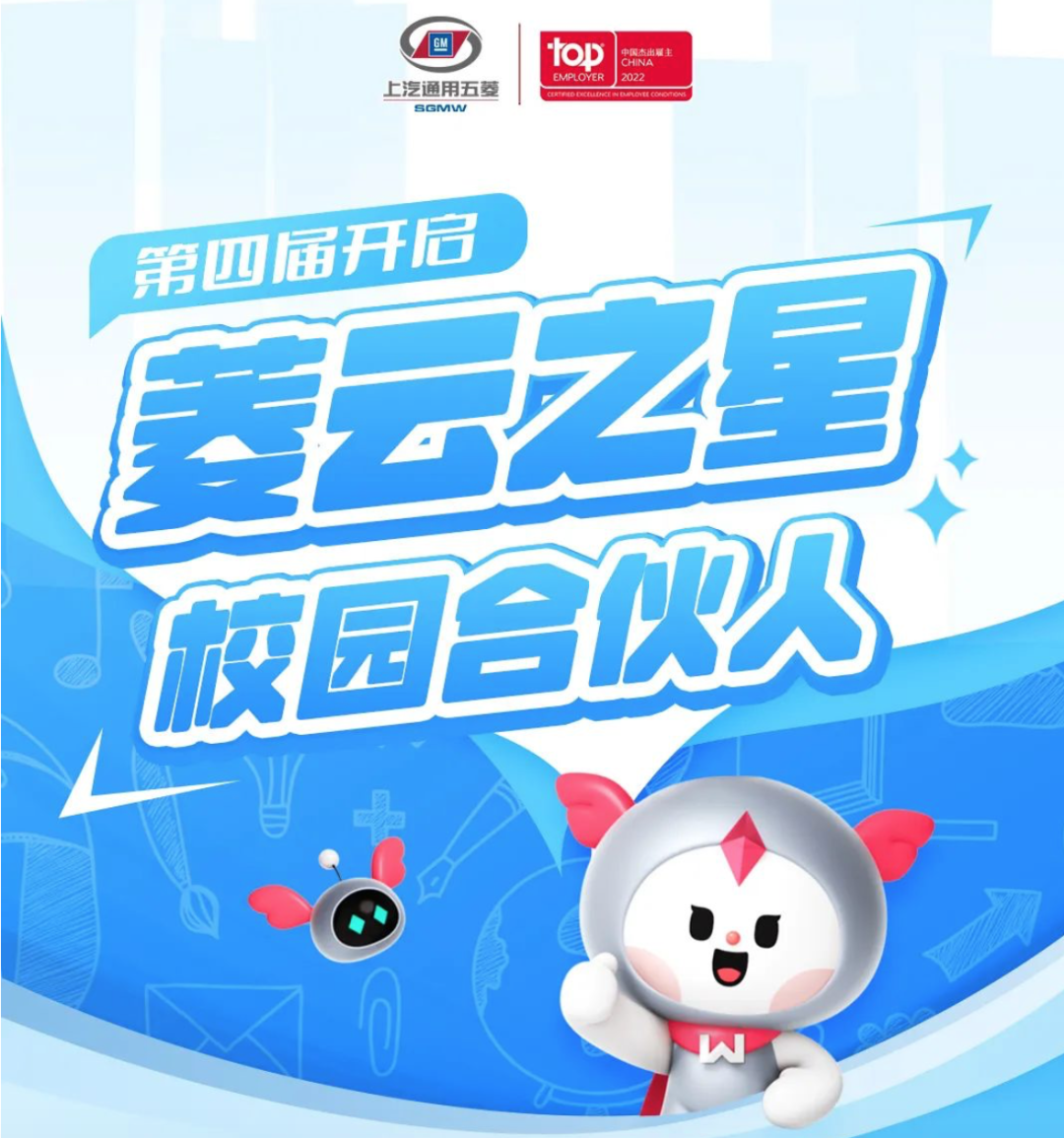 专访五菱校招经理方智：借技术之力，解锁数智校招