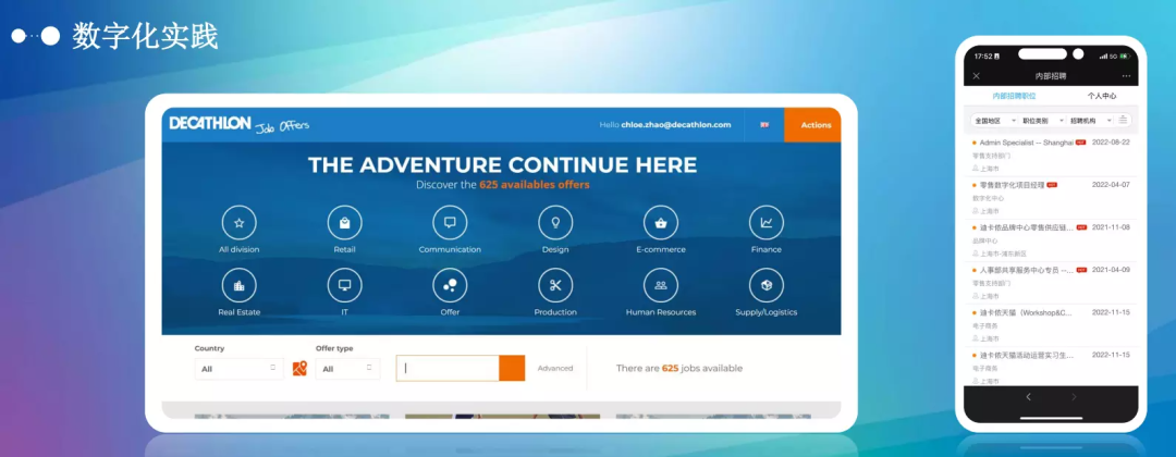 迪卡侬赵悦：HR数字化工具助力迪卡侬跑出转型加速度