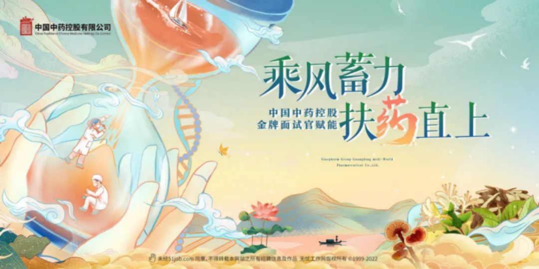 专访中国中药人力资源中心负责人黎金荣：招聘求新，从解锁运营思维开始