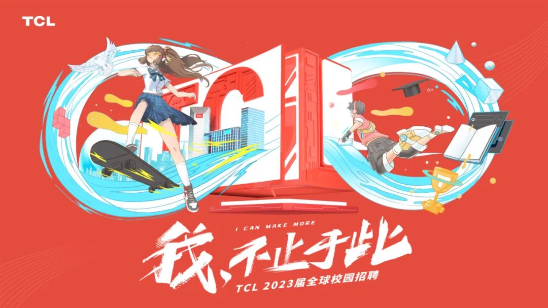 用友大易独家对话TCL：秋招简历量2.2倍背后的3大校招策略
