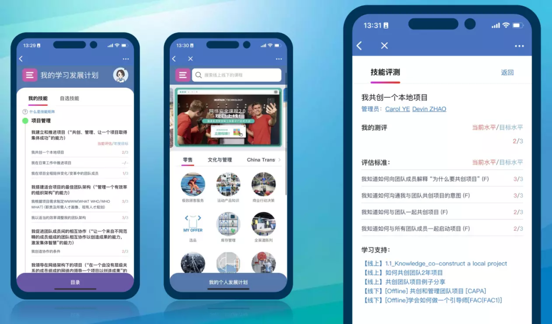迪卡侬赵悦：HR数字化工具助力迪卡侬跑出转型加速度
