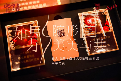 如影随形·美美与共：春天·魅影&设计大咖&社会名流美学之夜