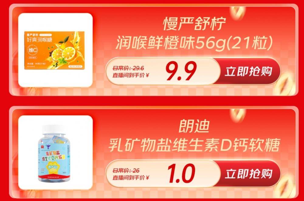 京东健康跨年直播倒计时!健康好物1分购限时抢