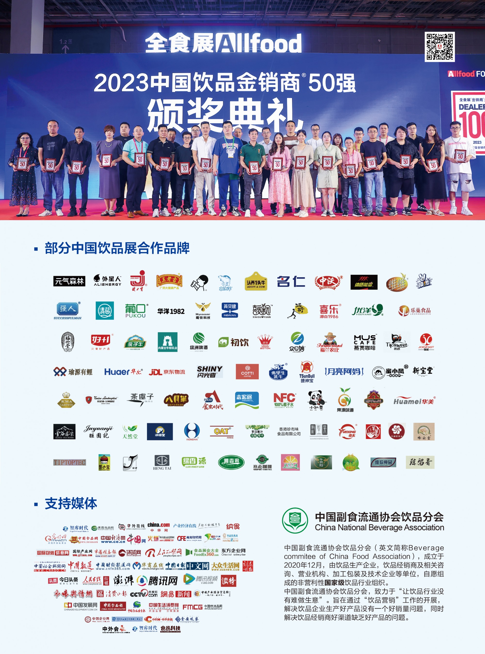 2024深圳全食展|第3届中国饮品展|乳品饮料展