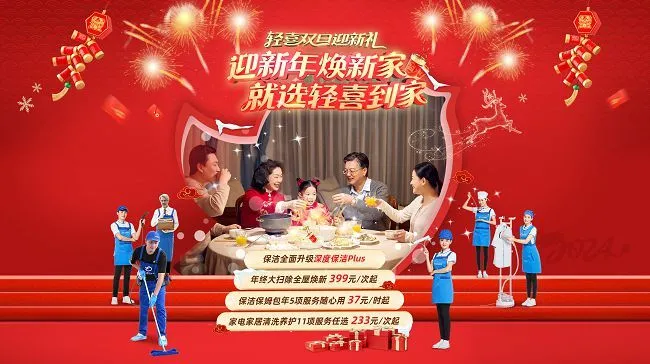 超燃来袭!轻喜元旦大放价,多重钜惠洗“迎”新年,让国民把幸福带回家