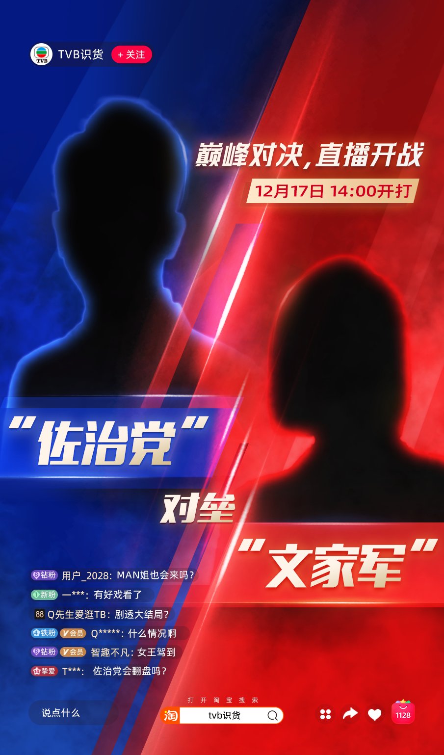 《新闻女王》掀起“Man姐旋风”，看淘宝直播解锁女王同款