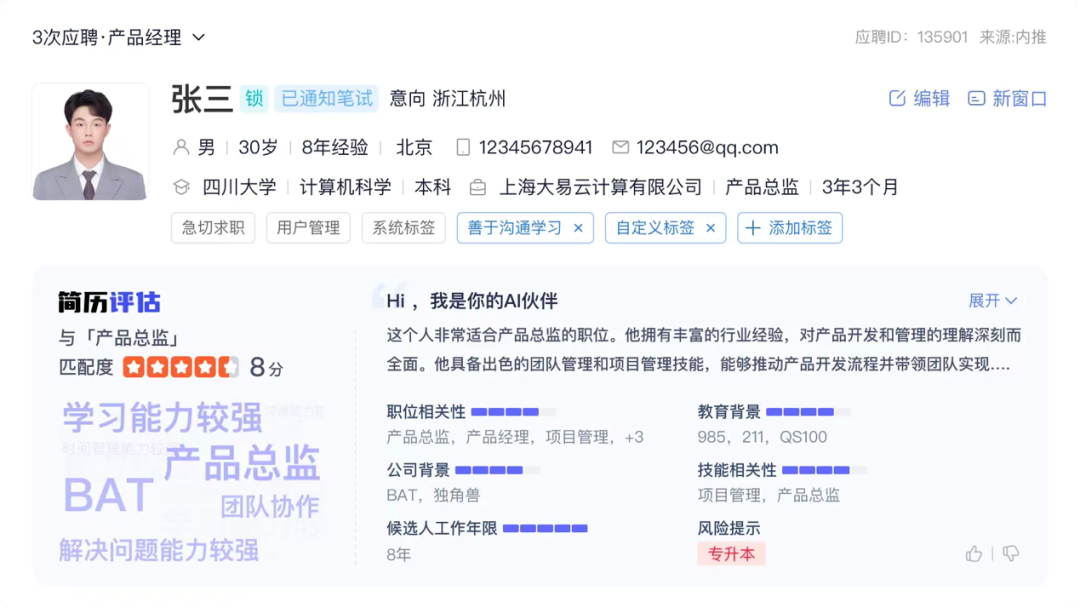 人工智能招聘的最佳实践——用友大易TRM.AI 2.0