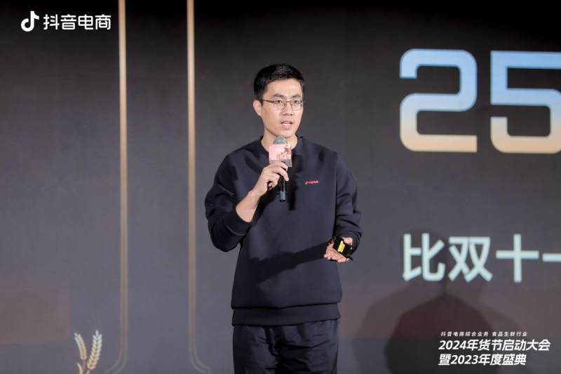 全域驱动“食”力增长,抖音电商综合业务食品生鲜行业2024年货节启动大会暨2023年度盛典举办