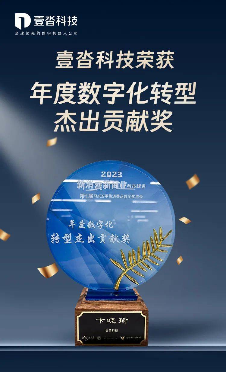 壹沓科技「聚数宝」荣获三项新零售大奖！