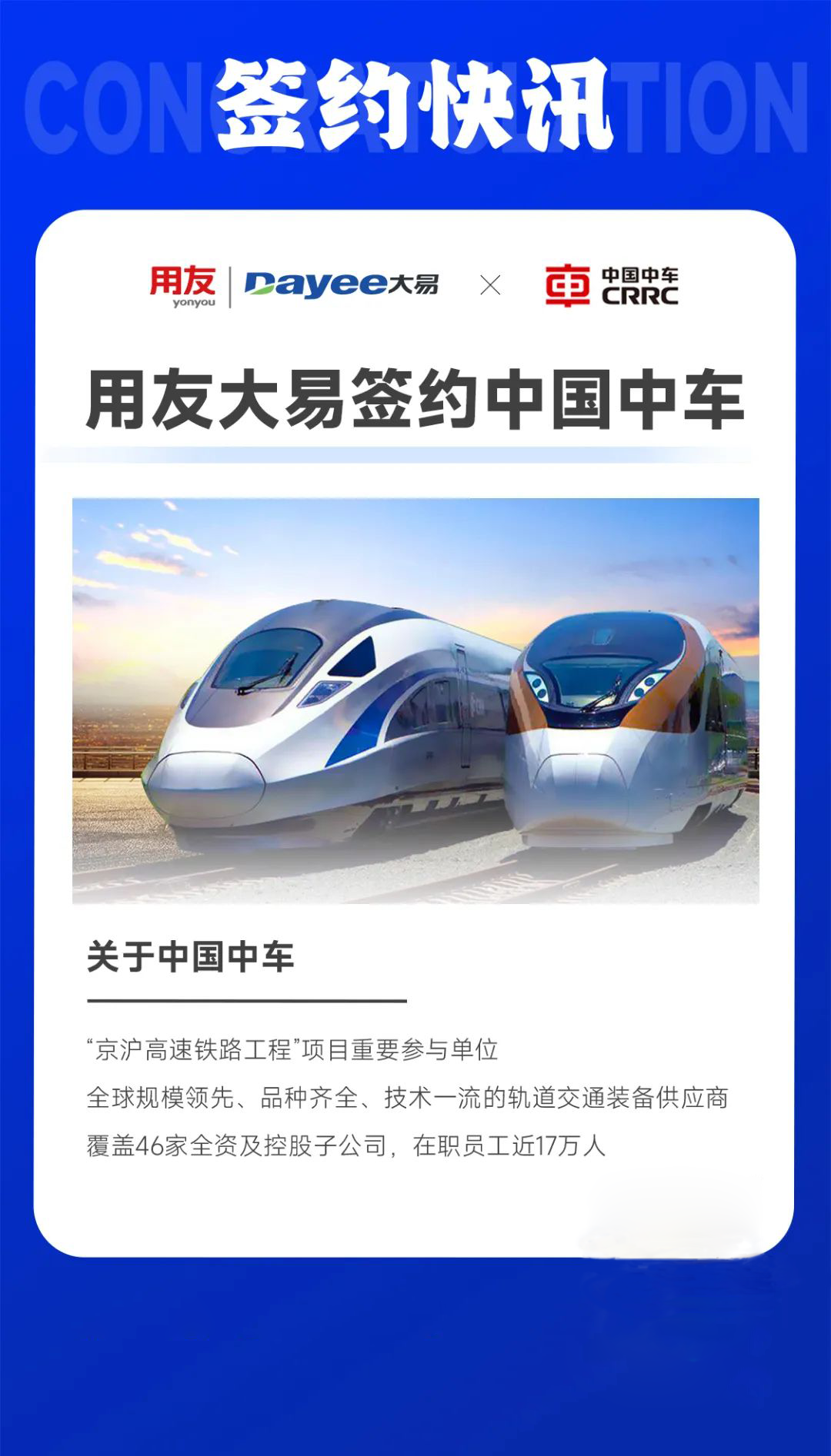 用友大易签约中国中车，助力企业驶入人才快车道