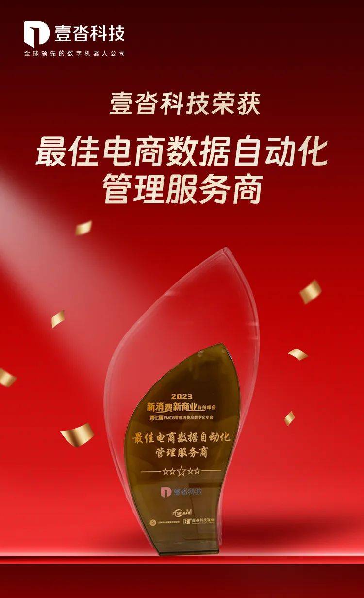 壹沓科技「聚数宝」荣获三项新零售大奖！