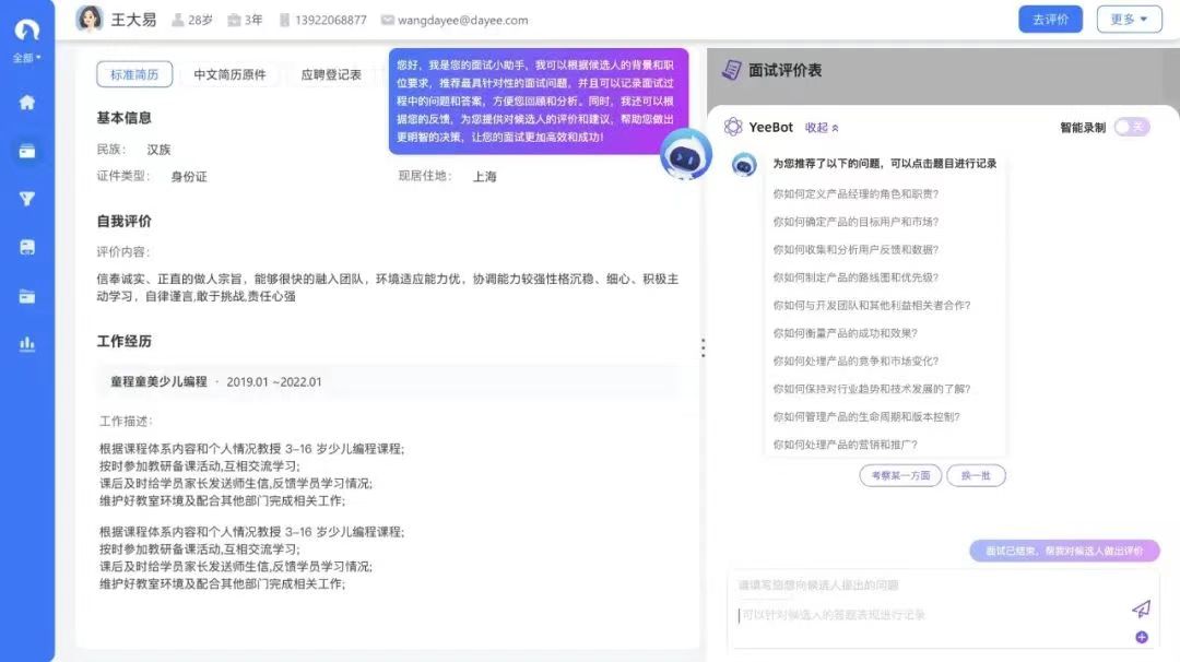 招聘新机遇：迎接AI 2.0的到来
