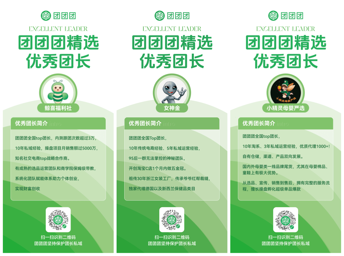 双12私域团长带货节将启,来和团团团一起探索私域电商新增长