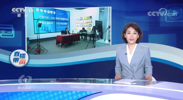 「直播带岗」受央视关注，如何打造爆款蓝领招聘直播间？