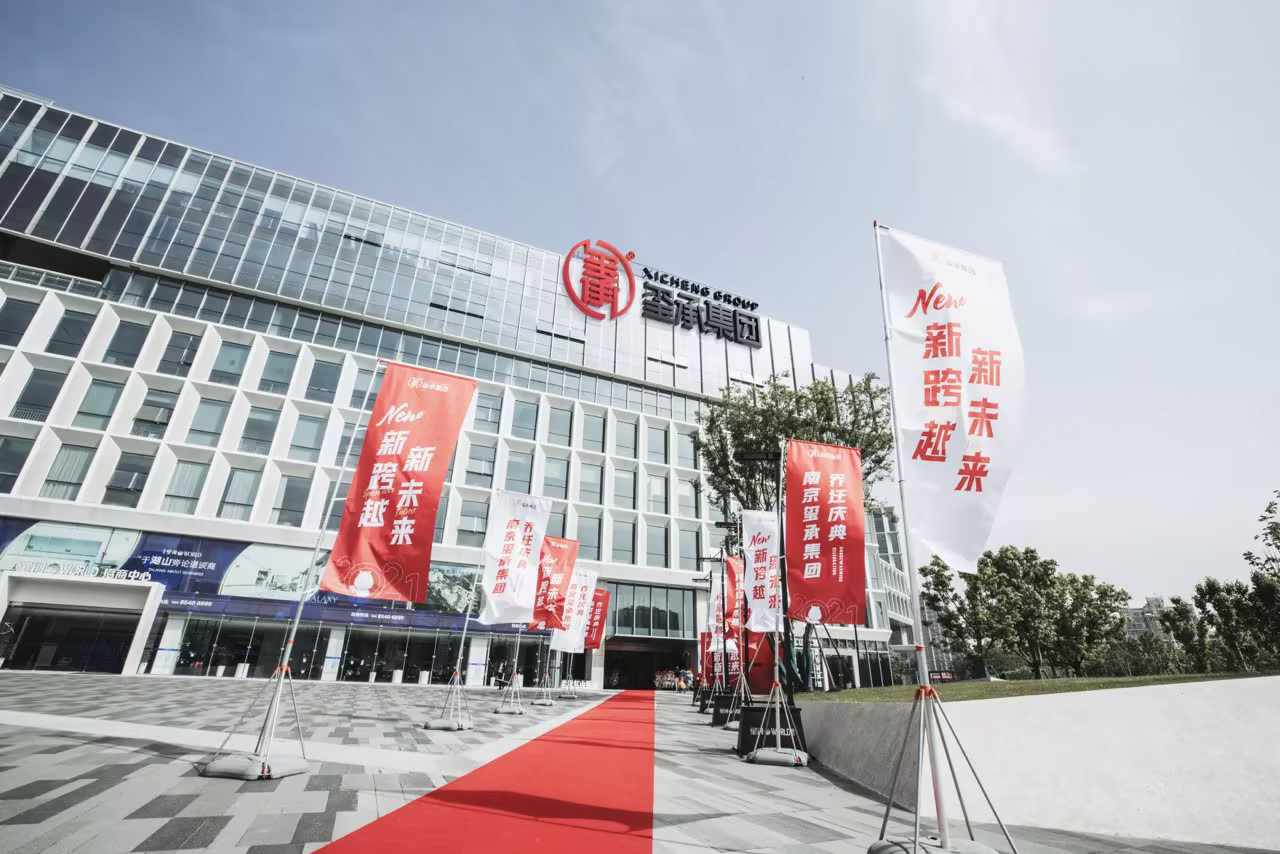 省级重点!玺承集团荣获“2024-2025年度江苏省电子商务示范企业”称号