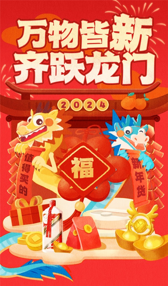 “2024年货节”专题上线，什么值得买精选好物好价，助力消费者迎新春、过好年