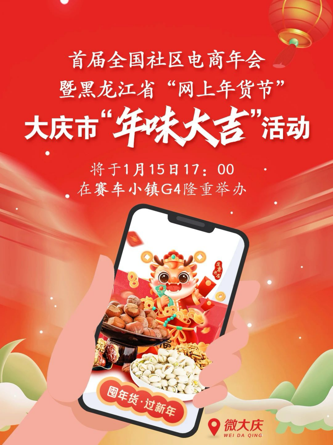 首届全国社区电商年会即将在黑龙江大庆启幕