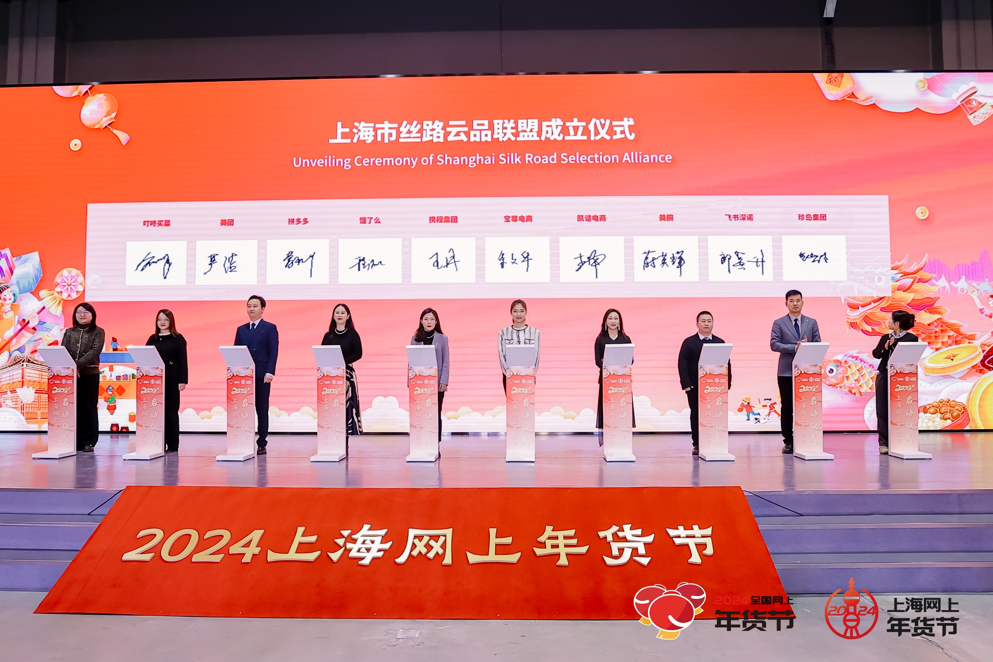 上海市丝路云品联盟正式成立 推动电子商务国际交流合作