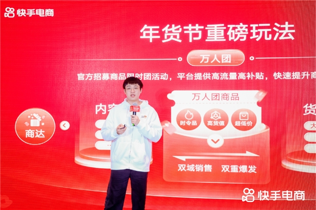 快手电商召开个护日百行业商家动员会 助力商家锁定年货节消费需求