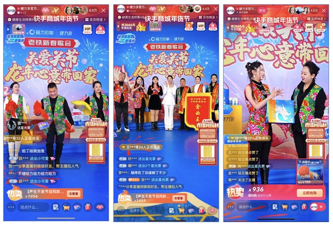 快手超有意思直播间上演“老铁新春歌会”，携手健力多唱响健康年