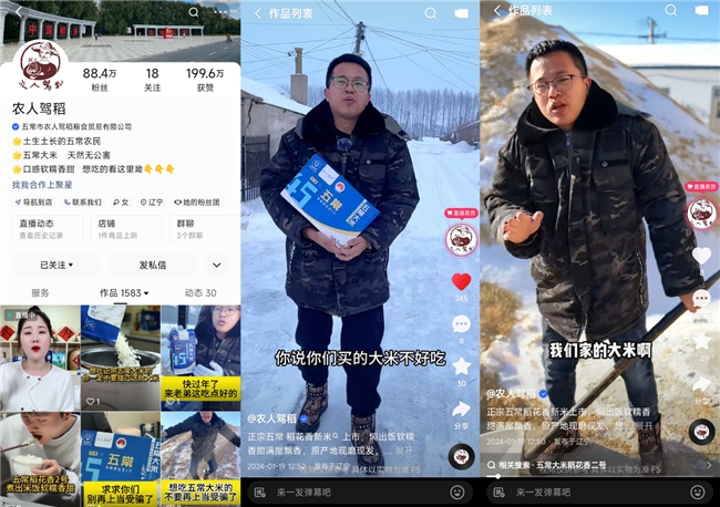 哈尔滨红肠、五常大米等东北特产走上快手,年货节赋能产业带好货生意跃迁