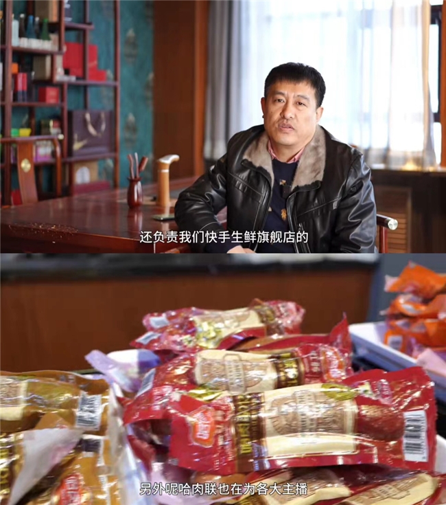 哈尔滨红肠、五常大米等东北特产走上快手,年货节赋能产业带好货生意跃迁