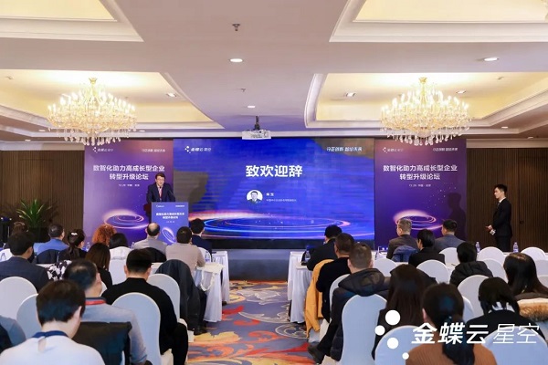 数智时代，金蝶用数字化转型促进中小企业高质量发展