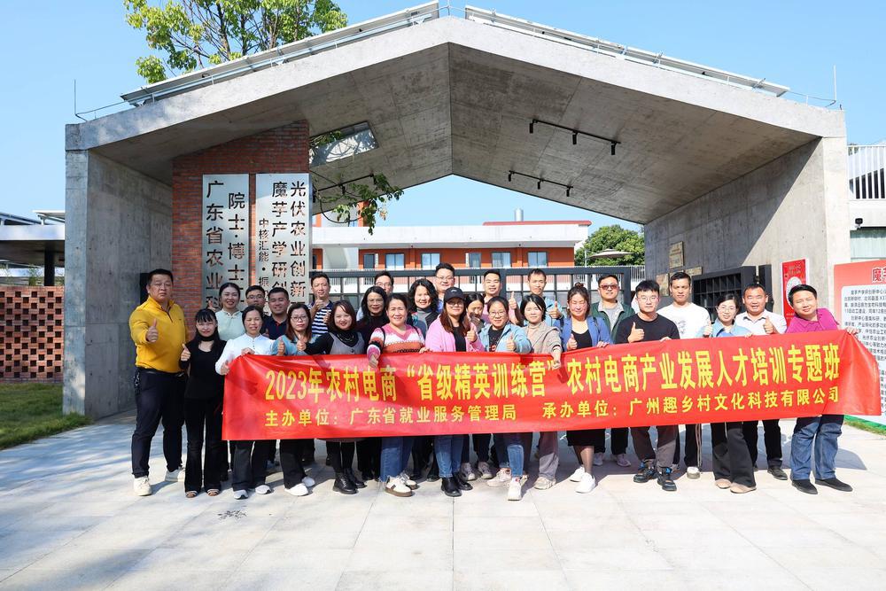锚定“百千万工程”,广东省农村电商精英训练营培训班结业