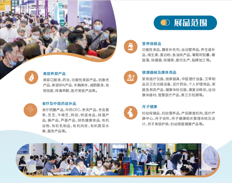 深圳健康展-2024深圳国际健康及营养保健品展览会