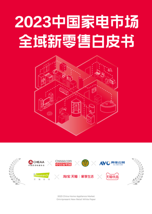 天猫优品高端家电家居博览会盛大启幕,开辟全域新零售新赛道