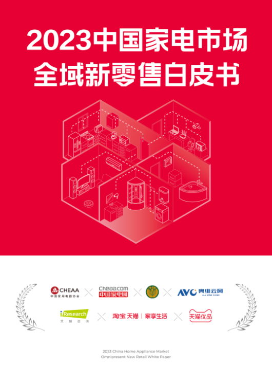 全域新零售时代来临，天猫优品为家电线下市场再造新的突破口