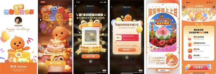 淘宝生日礼上线，为每个人制造生日专属仪式感