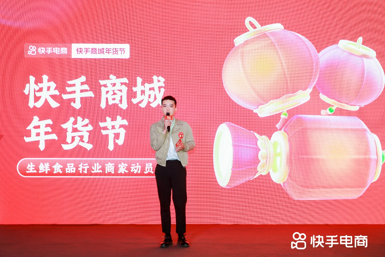 快手商城年货节生鲜食品行业商家动员会落地杭州，助力商家打赢开年大促