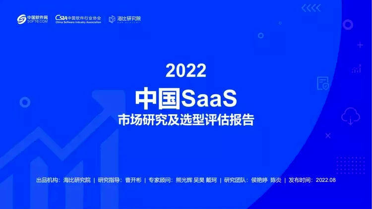 「中国SaaS市场研究及选型评估报告」出炉，用友大易荣膺“招聘SaaS卓越产品奖”