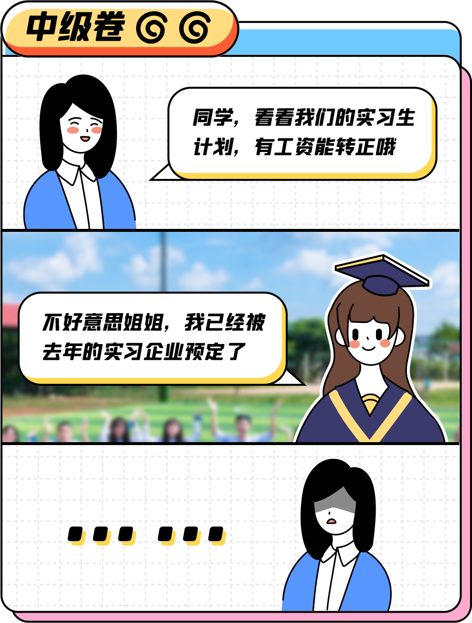 太卷了！大厂校招从「娃娃」抓起？