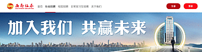 大易携手西南证券，共建云招聘平台，稳操胜「券」揽人才