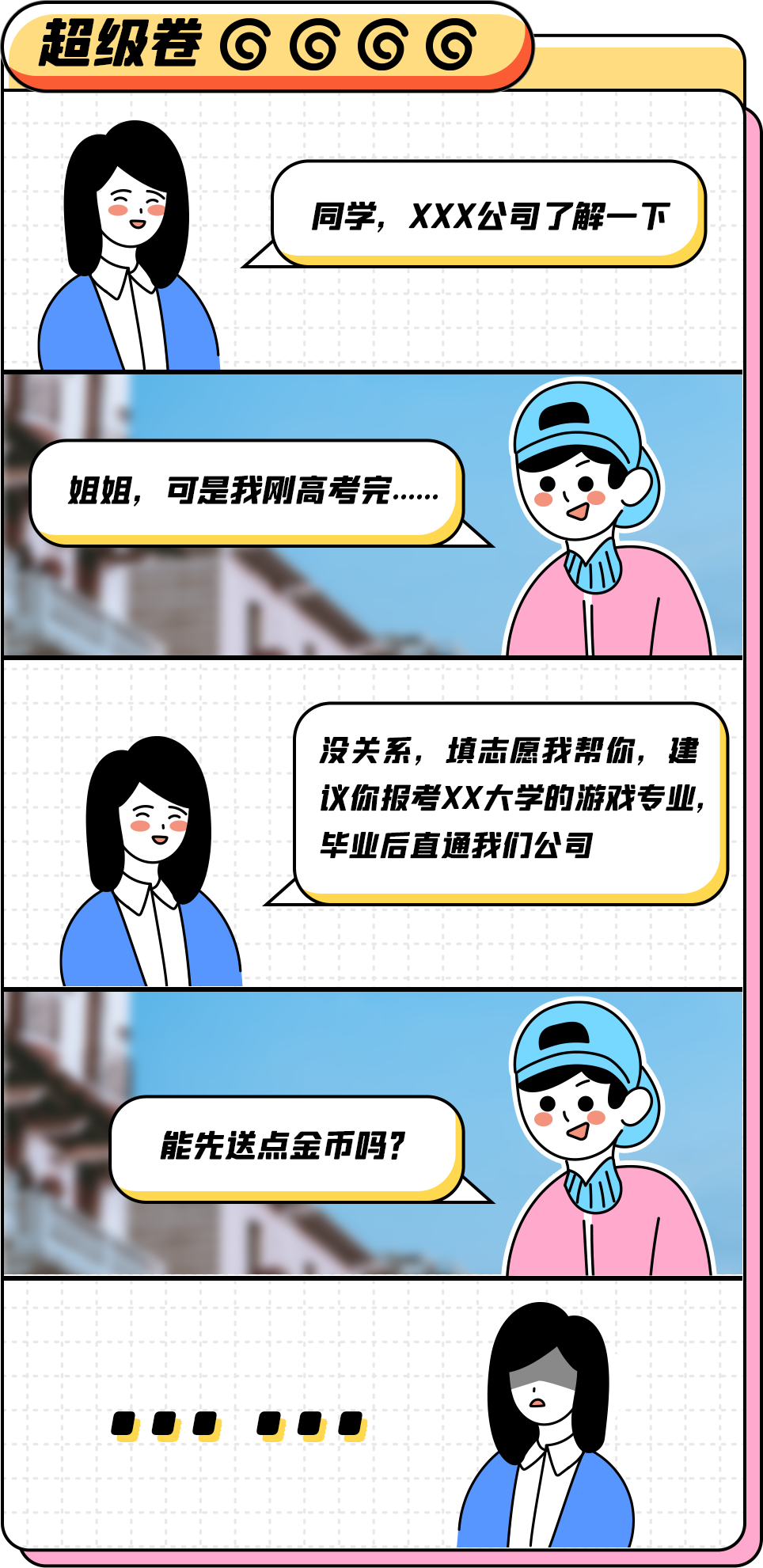 太卷了！大厂校招从「娃娃」抓起？