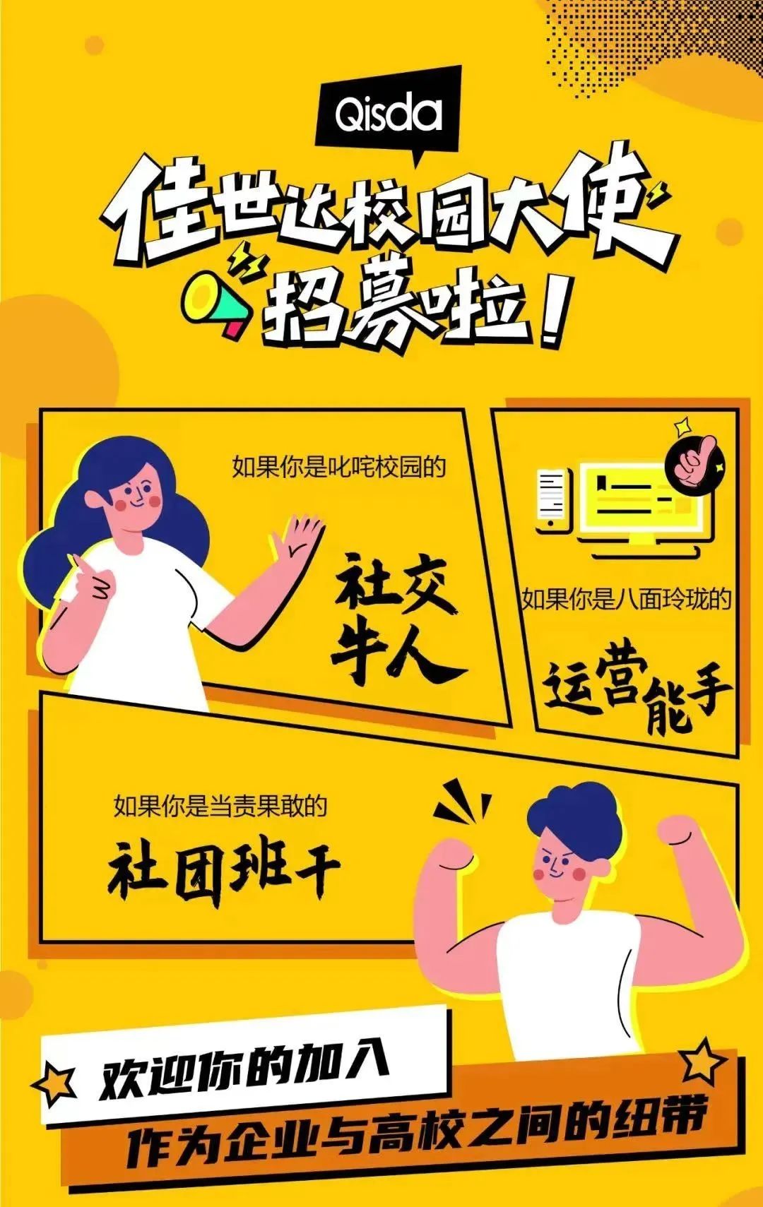 专访佳世达招聘经理王丹：签约率70%背后的「细节控」