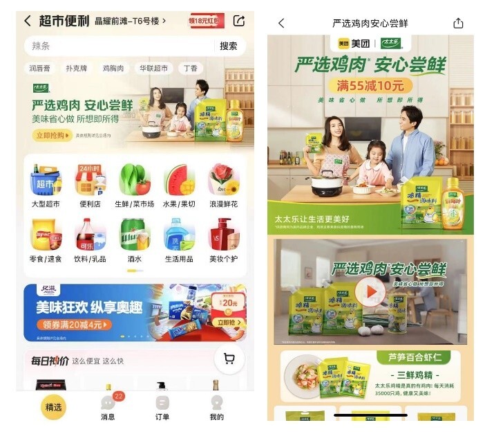 太太乐：跨界营销，科学锁“鲜”，『乐』享智能餐厨新食代
