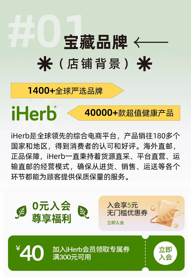 iHerb新店开业大酬宾,官方直播间限时好礼