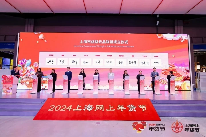 上海市丝路云品联盟正式成立 美腕等多成员单位共助“丝路电商”合作发展