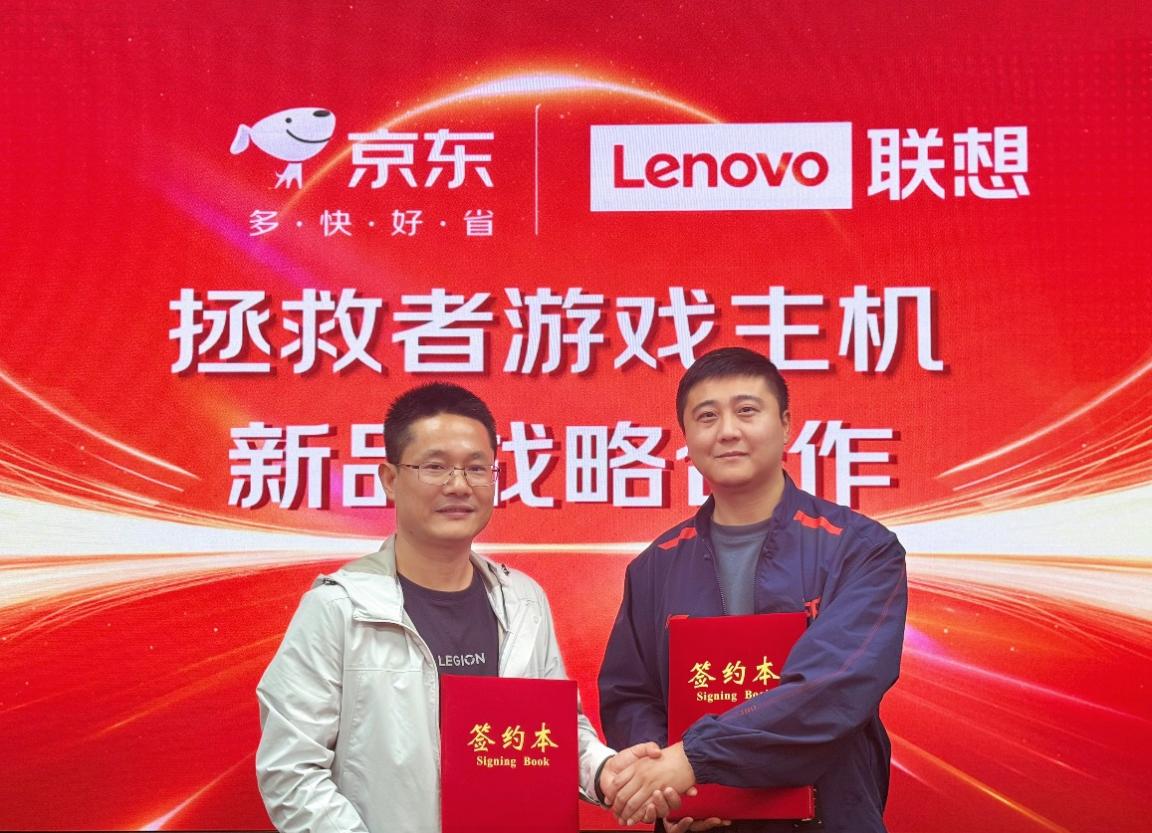 全力备战11.11 京东与联想针对拯救者游戏主机酷睿14代新品深化合作