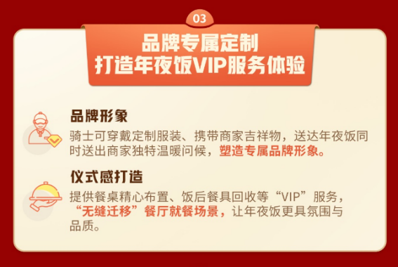 海底捞“龙年欢乐宴”上线，顺丰同城为年夜饭品质外送保驾护航