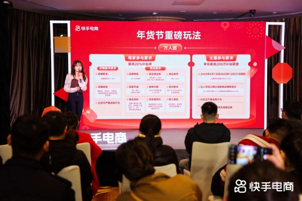 快手电商举办临沂个护日百行业商家动员会,多维助力商家稳抓年货节节点红利