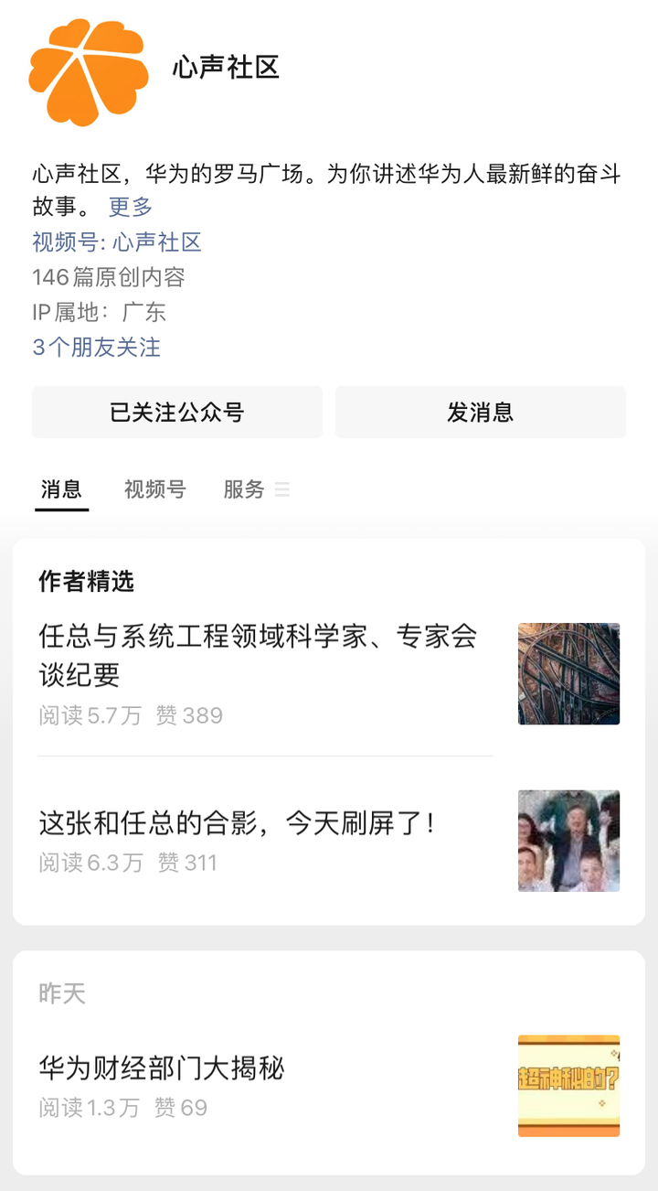 字节范儿、华为心声社区....5家大厂的「企业文化号」运营技巧揭秘！